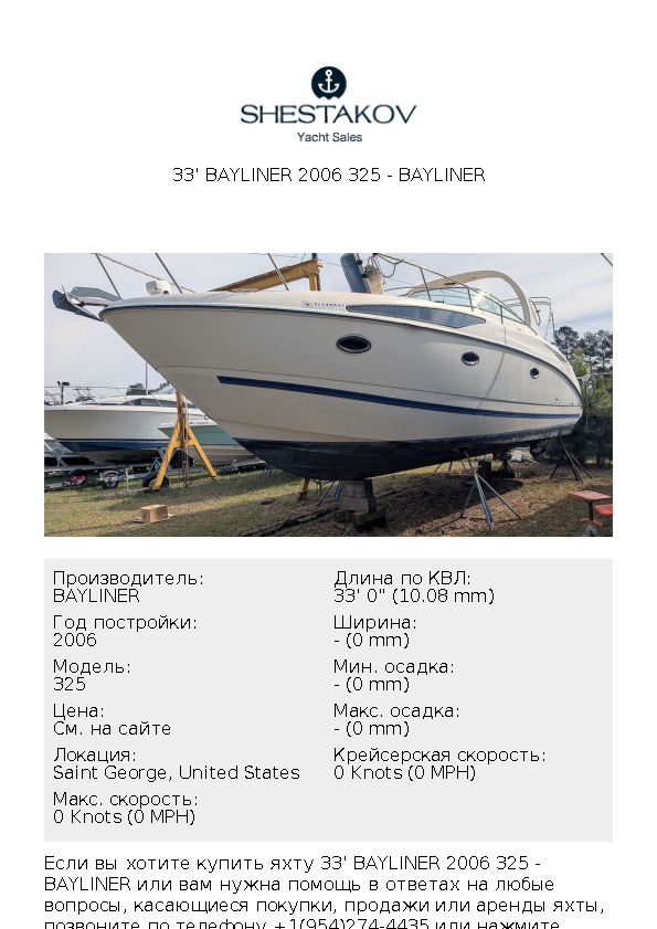 33' Bayliner 2006 325 - 325 - 2006