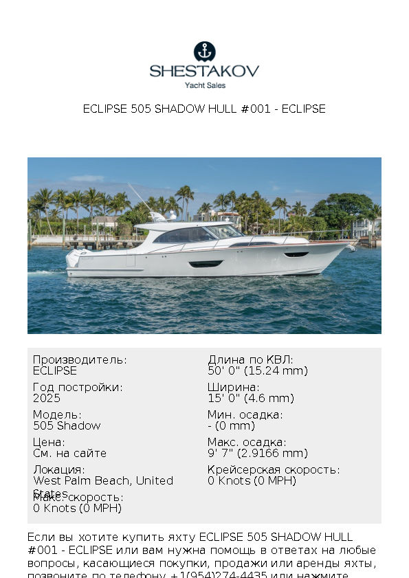ECLIPSE 505 Shadow Hull #001 - 505 Shadow - 2025