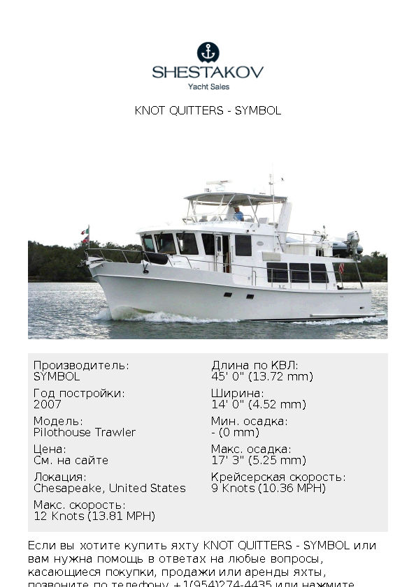 KNOT QUITTERS - Pilothouse Trawler - 2007