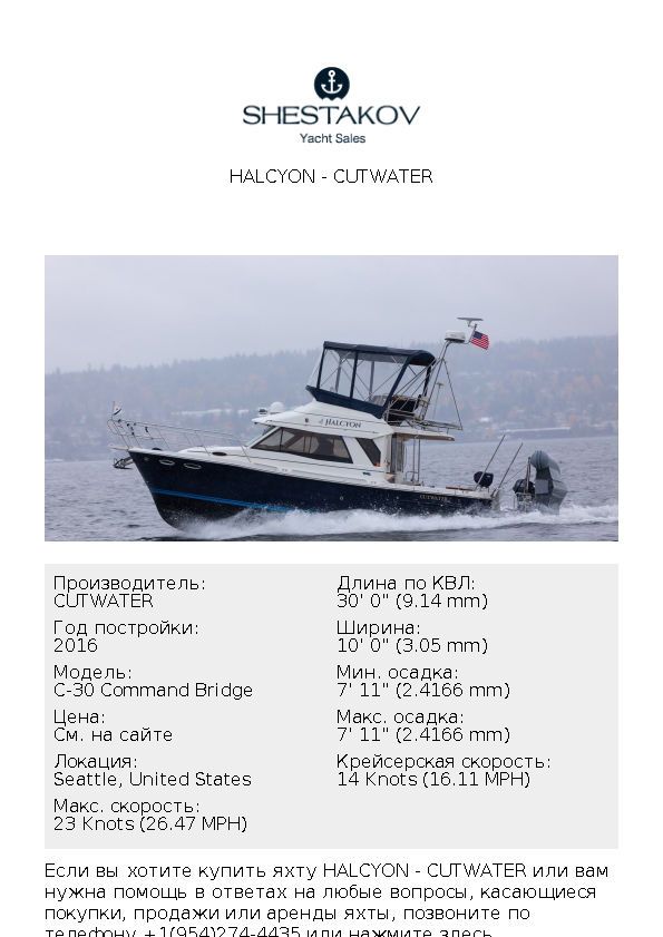 HALCYON - C-30 Command Bridge - 2016