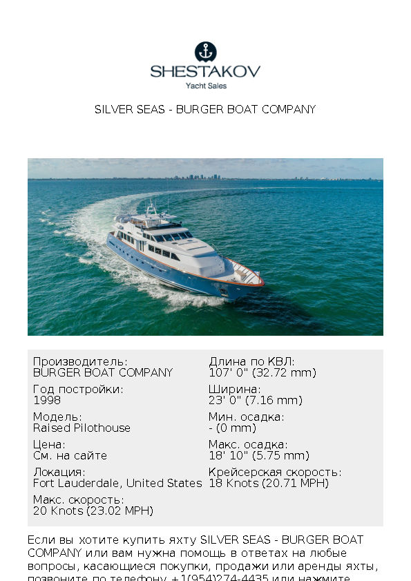 SILVER SEAS - Raised Pilothouse - 1998