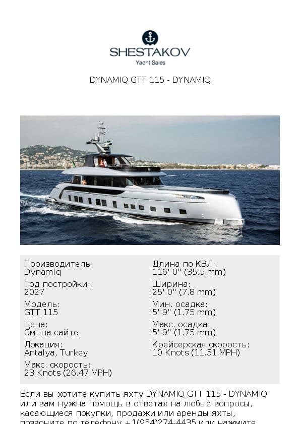 Dynamiq GTT 115 - GTT 115 - 2025