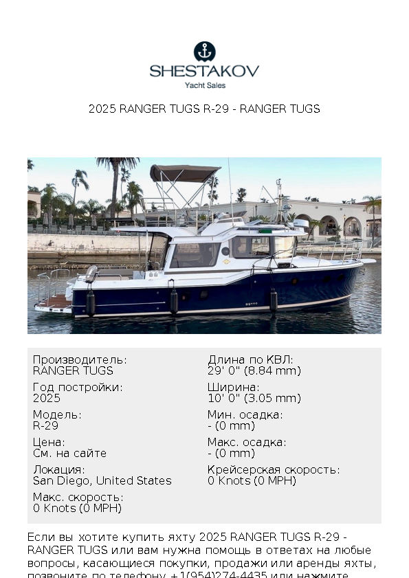 2025 Ranger Tugs R-29 - R-29 - 2025