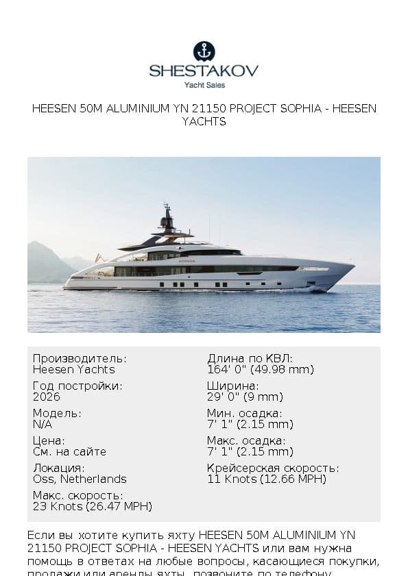 HEESEN 50M ALUMINIUM YN 21150 PROJECT SOPHIA - undefined - 2026