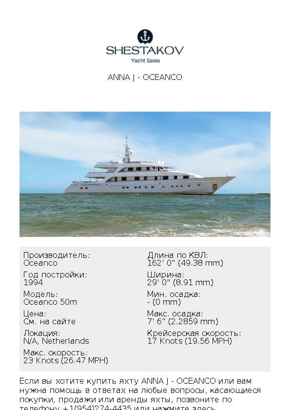 ANNA J - Oceanco 50m - 1994
