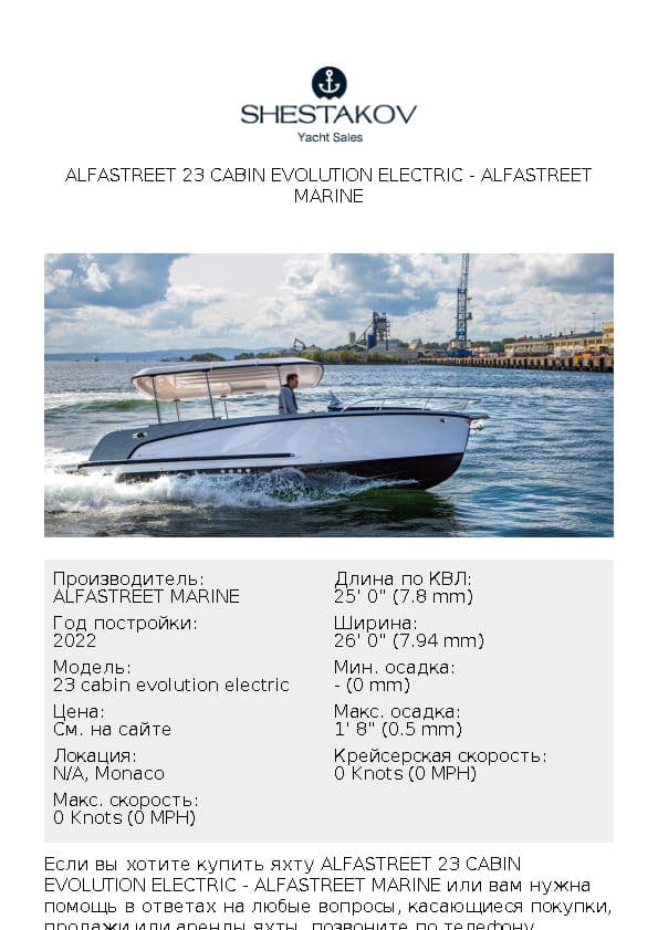 Alfastreet 23 cabin evolution electric - 23 cabin evolution electric - 2022