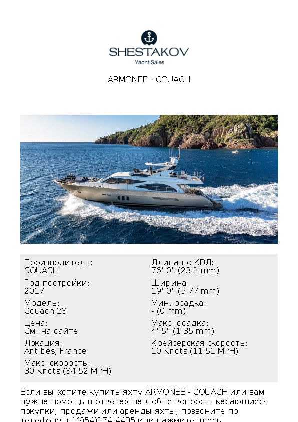 ARMONEE - Couach 23 - 2017