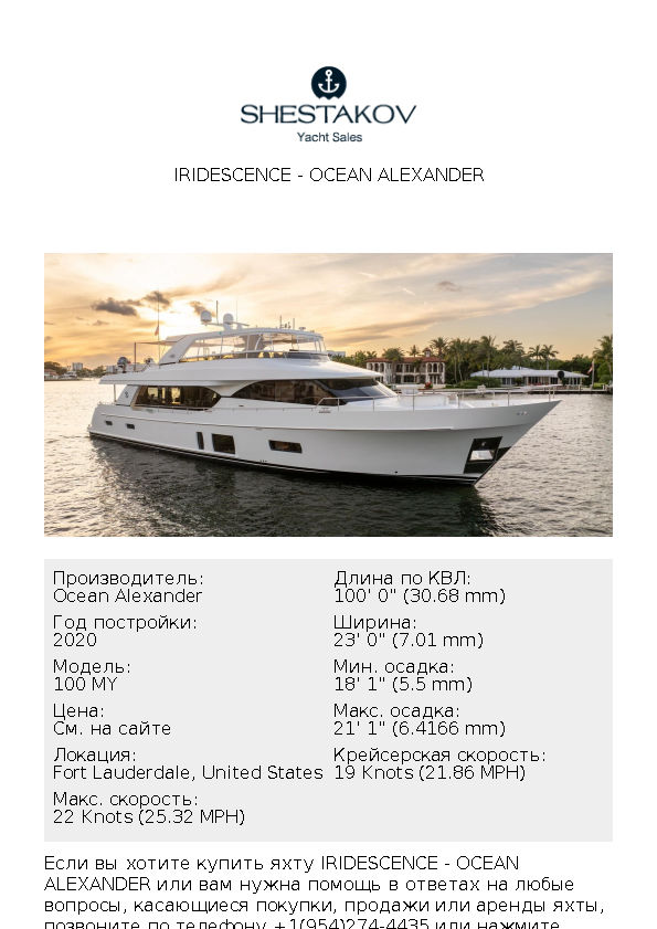 IRIDESCENCE - 100 MY - 2020