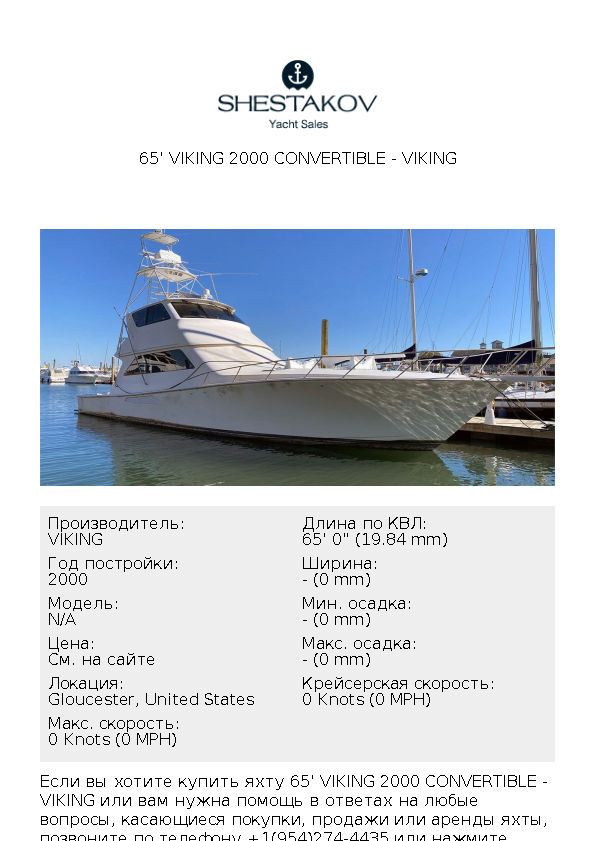 65' Viking 2000 Convertible - undefined - 2000