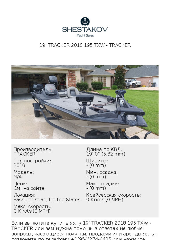 19' Tracker 2018 195 TXW - undefined - 2018