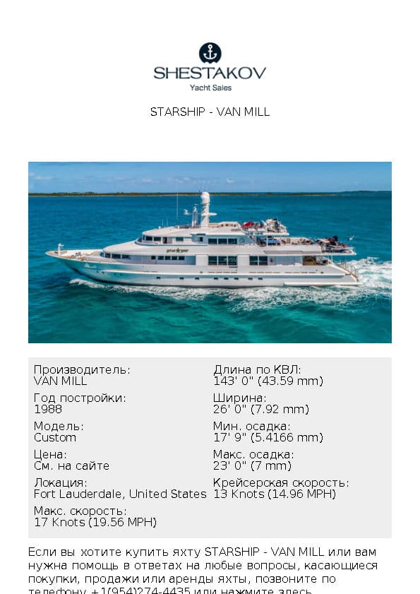 STARSHIP - Custom - 1988