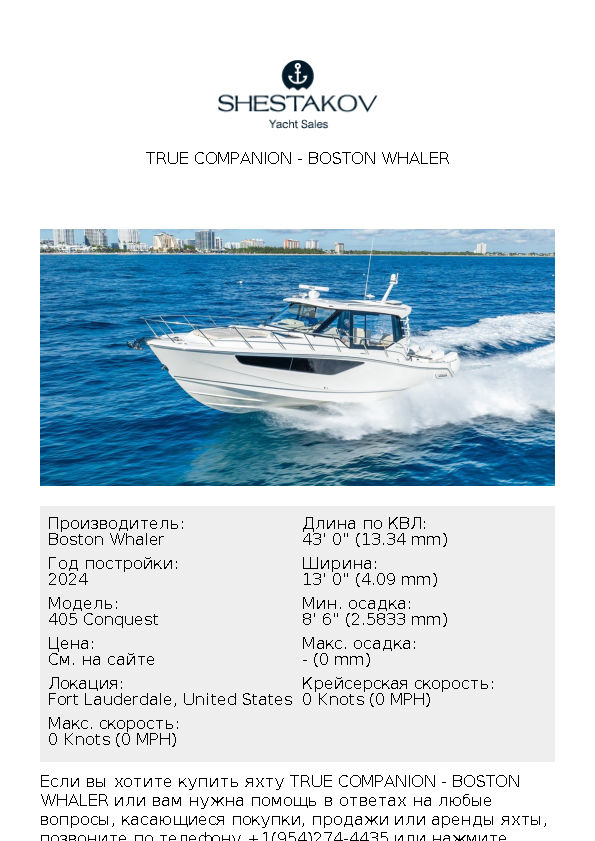 True Companion - 405 Conquest - 2024