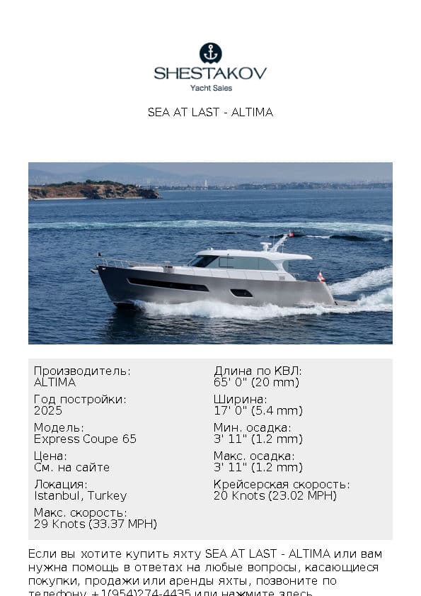 Sea at Last - Express Coupe 65 - 2025