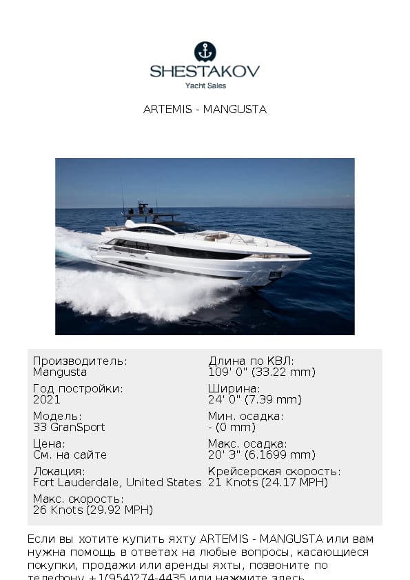 ARTEMIS - 33 GranSport - 2021