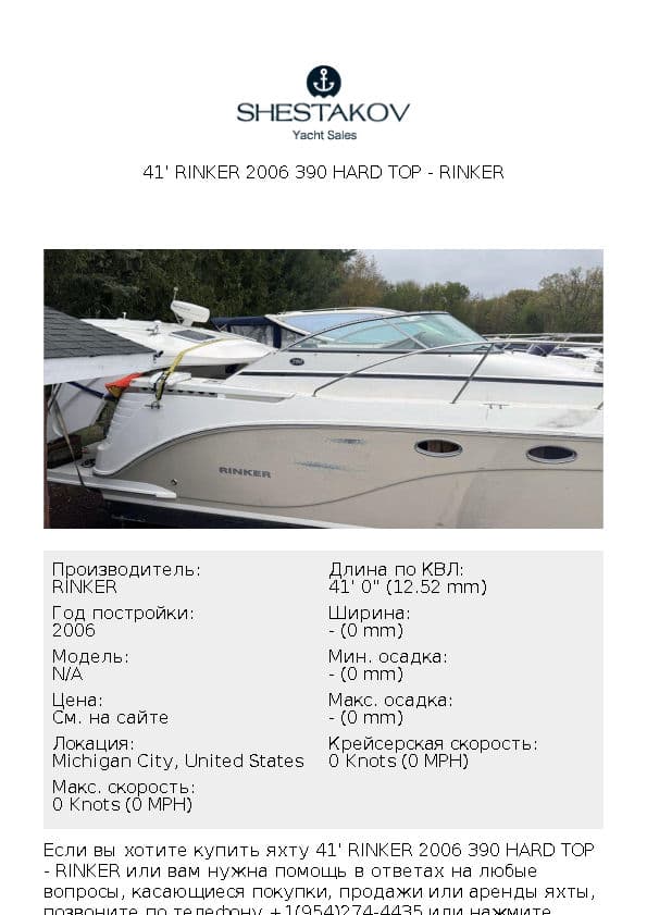 41' Rinker 2006 390 Hard Top - undefined - 2006