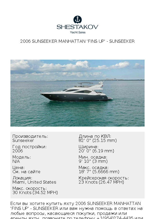2006 Sunseeker Manhattan 'FINS UP' - undefined - 2006