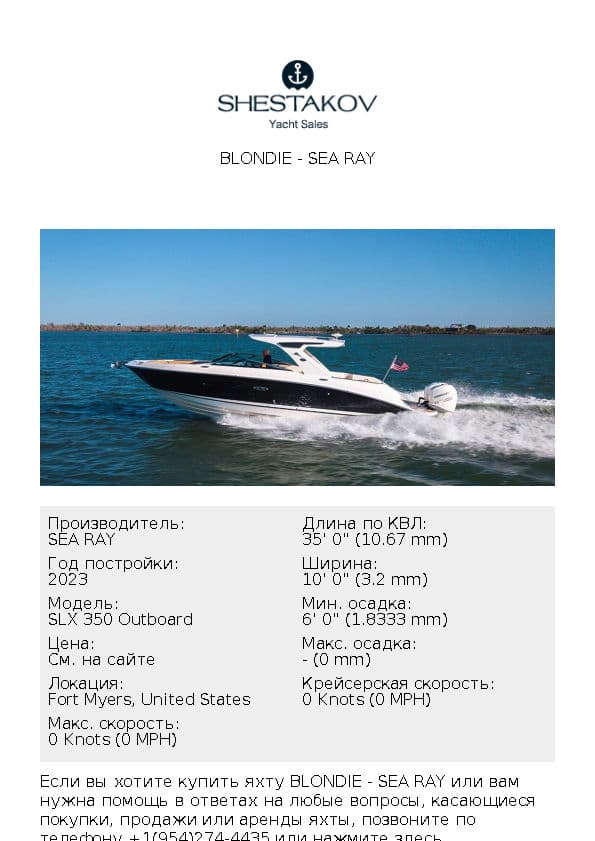 BLONDIE - SLX 350 Outboard - 2023