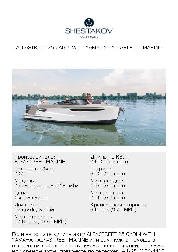 Alfastreet 25 Cabin with Yamaha - 25 cabin outboard Yamaha - 2021