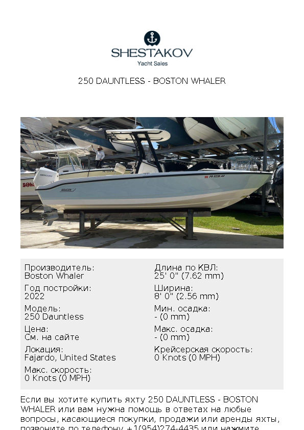 250 Dauntless - 250 Dauntless - 2022