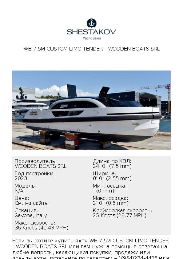 WB 7.5m CUSTOM LIMO TENDER - undefined - 2023