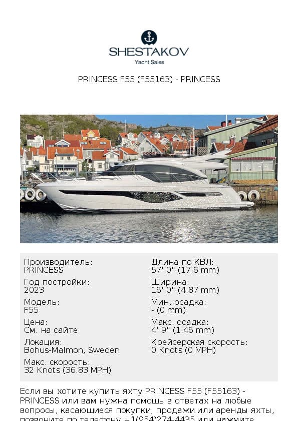 Princess F55 (F55163) - F55 - 2023