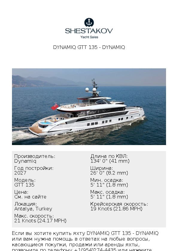 Dynamiq GTT 135 - GTT 135 - 2025
