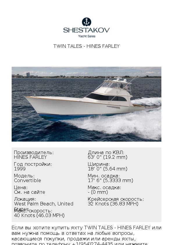 TWIN TALES - Convertible - 1999