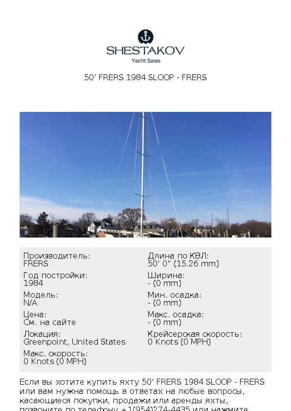 50' Frers 1984 Sloop - undefined - 1984