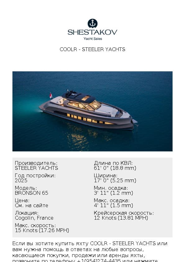 COOLR - BRONSON 65 - 2025