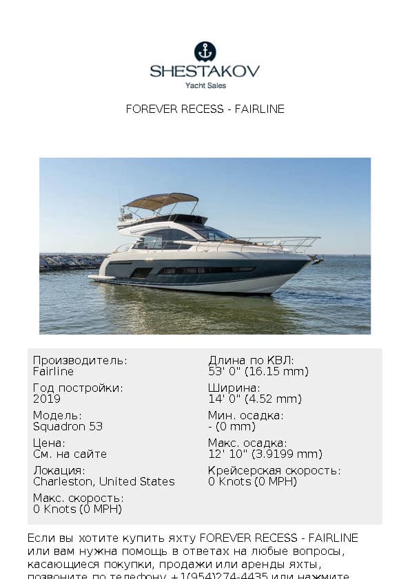 FOREVER RECESS - Squadron 53 - 2019