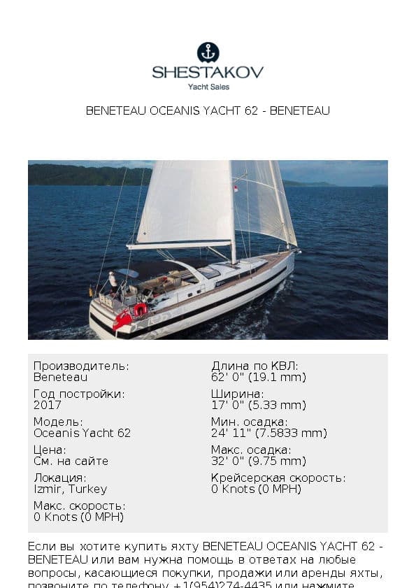 Beneteau Oceanis Yacht 62 - Oceanis Yacht 62 - 2017
