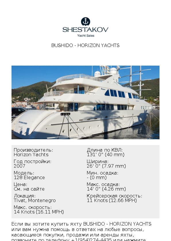 BUSHIDO - 128 Elegance - 2007