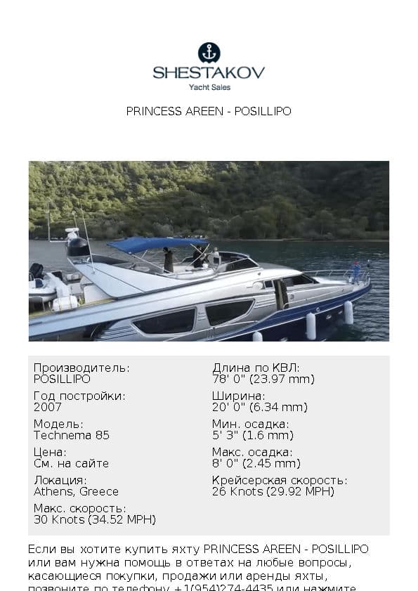 Princess Areen - Technema 85 - 2007