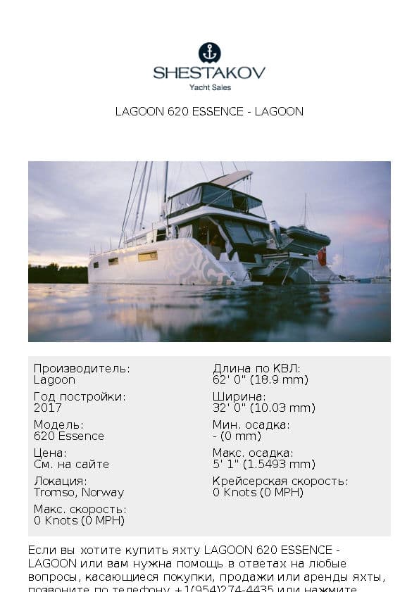 Lagoon 620 Essence - 620 Essence - 2017