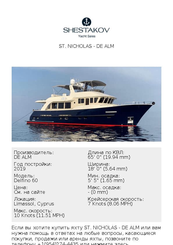 ST. NICHOLAS - Delfino 60 - 2019