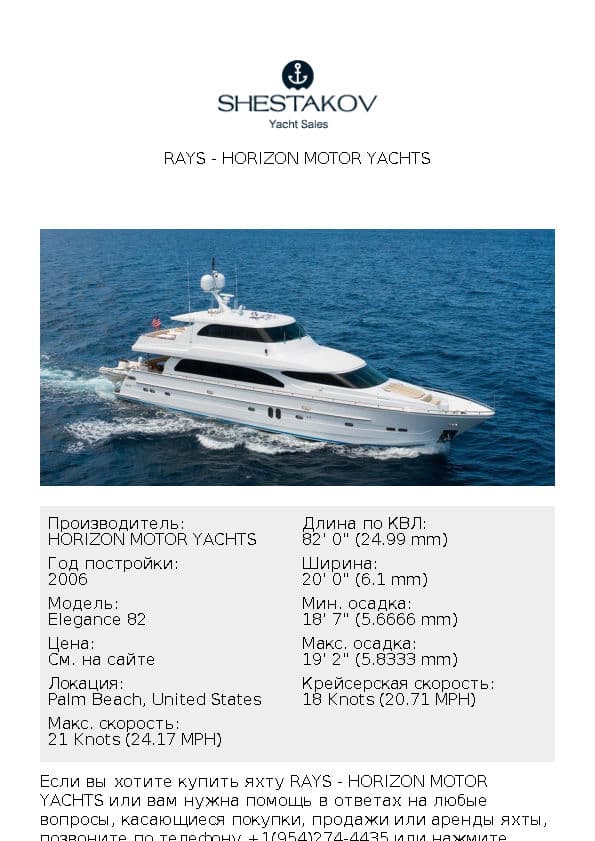 RAYS - Elegance 82 - 2007