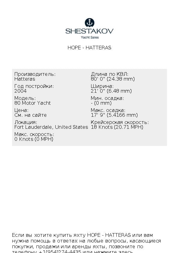 HOPE - 80 Motor Yacht - 2004