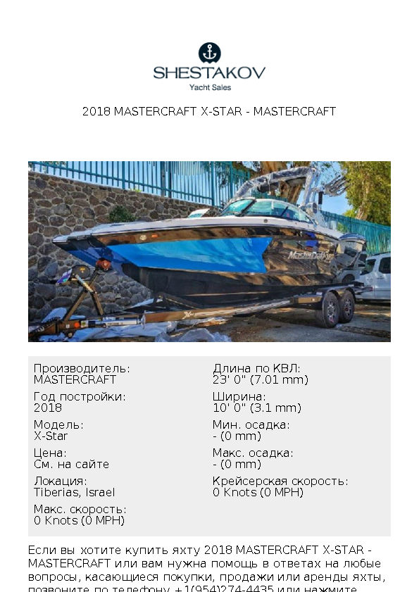 2018 Mastercraft X-Star - X-Star - 2018