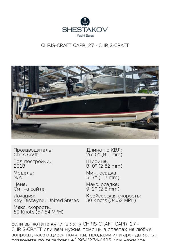 Chris-Craft Capri 27 - undefined - 2018