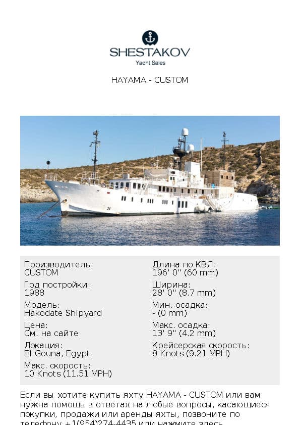 HAYAMA - Hakodate Shipyard - 1988