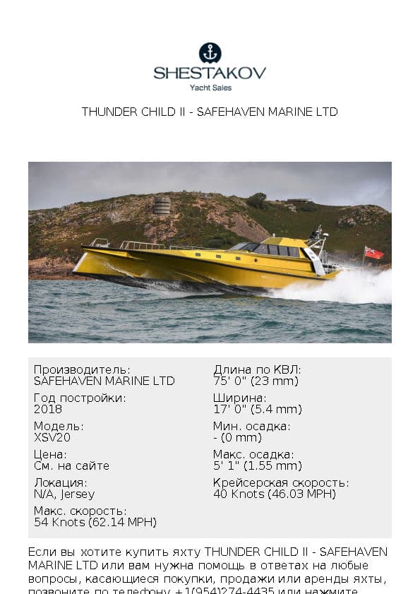 Thunder Child II - XSV20 - 2019