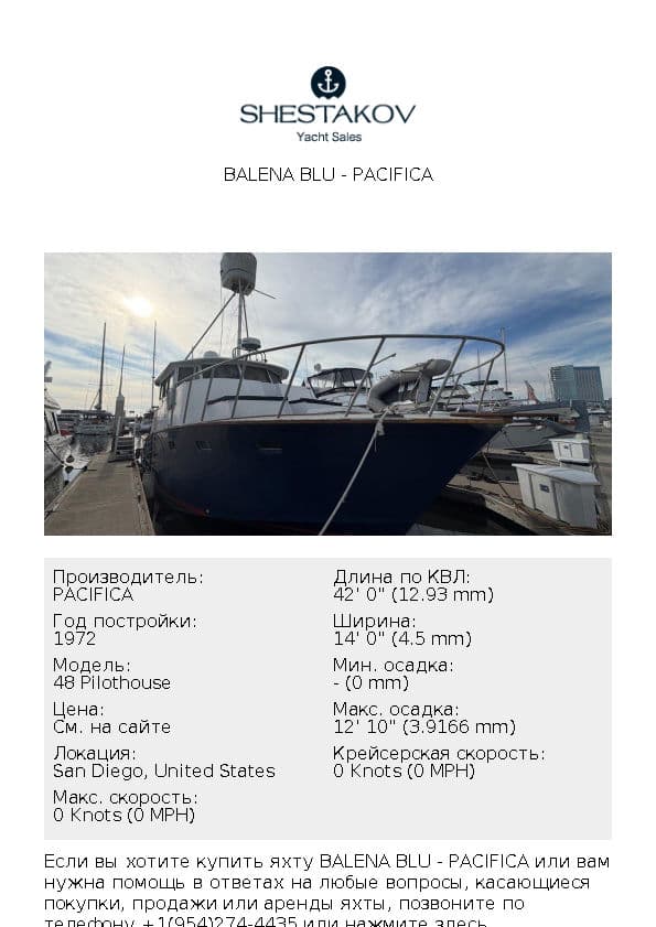 Balena Blu - 48 Pilothouse - 1972