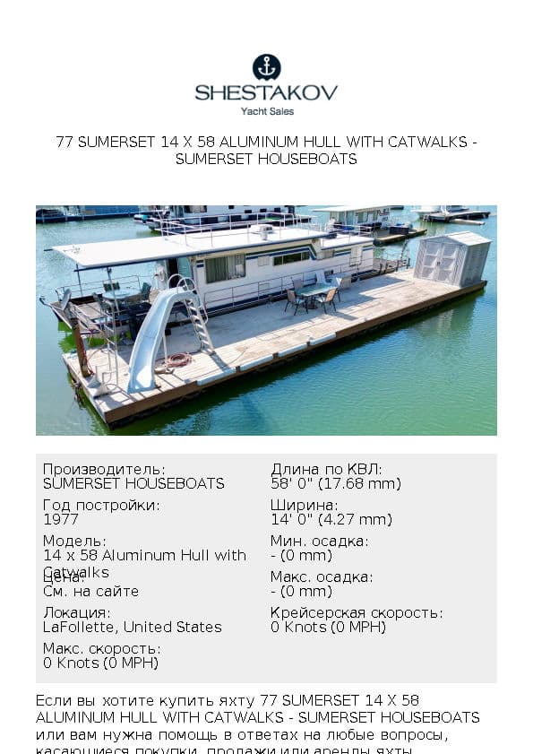 77 Sumerset 14 x 58 Aluminum Hull with Catwalks - 14 x 58 Aluminum Hull with Catwalks - 1977