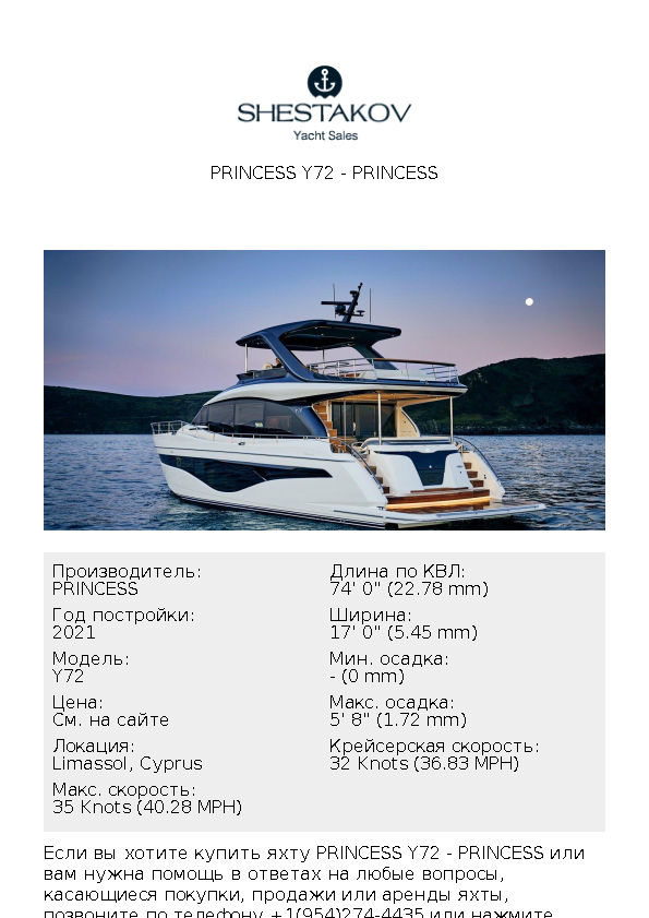 Princess Y72 - Y72 - 2021