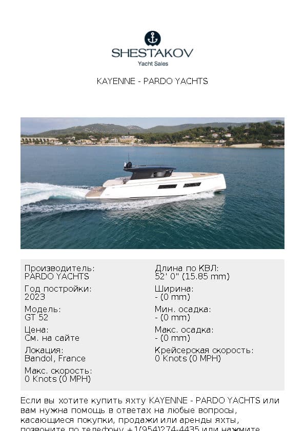 Kayenne - GT 52 - 2023