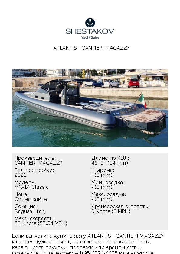 Atlantis - MX-14 Classic - 2021