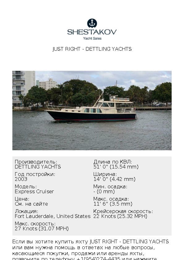 JUST RIGHT - Express Cruiser - 2004