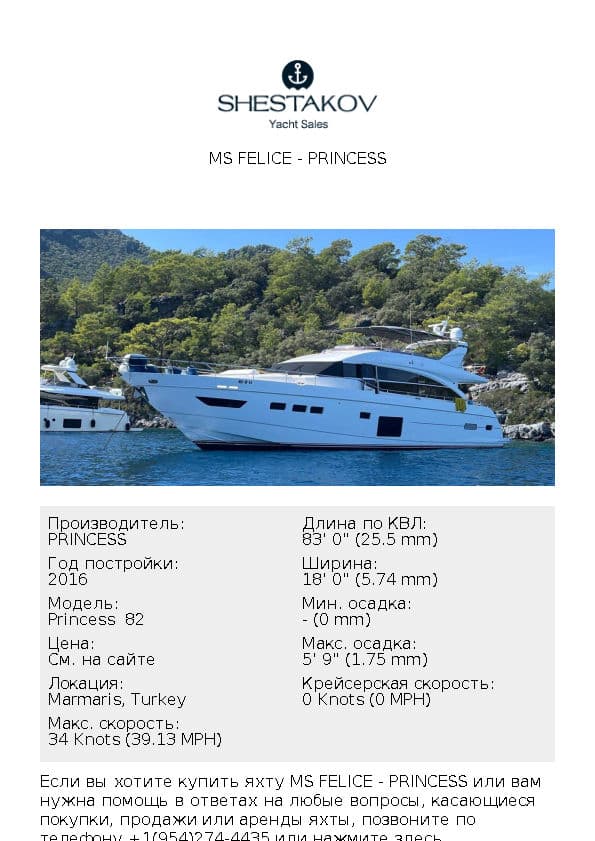 Ms Felice - Princess 82 - 2016