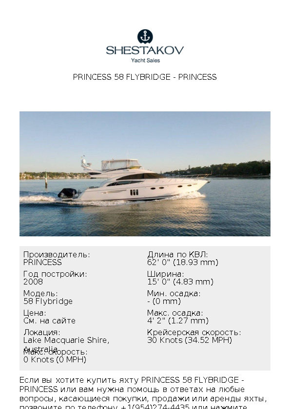 Princess 58 Flybridge - 58 Flybridge - 2008