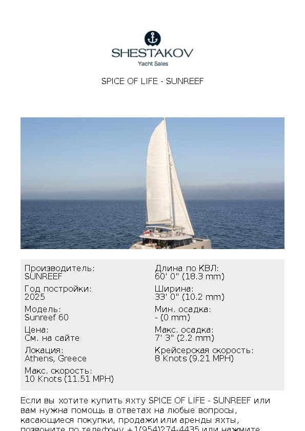 SPICE OF LIFE - Sunreef 60 - 2025